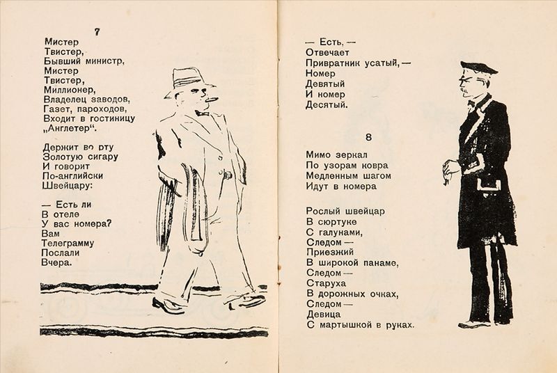Владельцем чего не был назван мистер Твистер в стихотворении Маршака? Владельцем чего не был назван мистер Твистер в стихотворении Маршака?