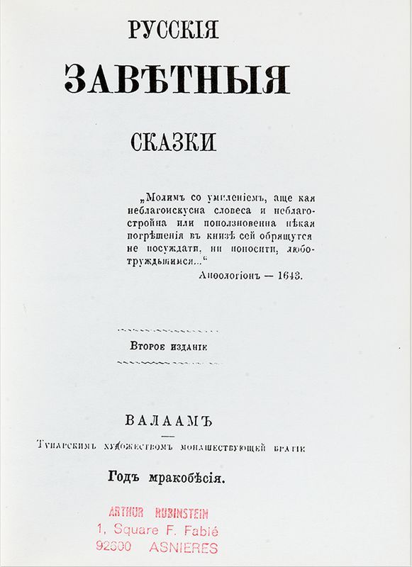 сказки афанасьева дореволюционное издание