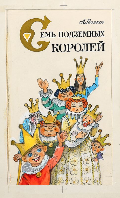 7 Подземных Королей Читать С Картинками – Telegraph