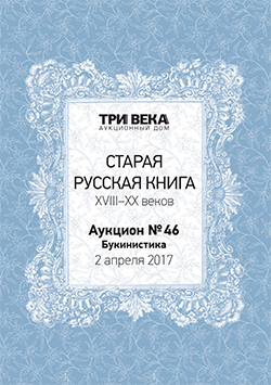 Аукцион-46