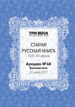 Аукцион-48